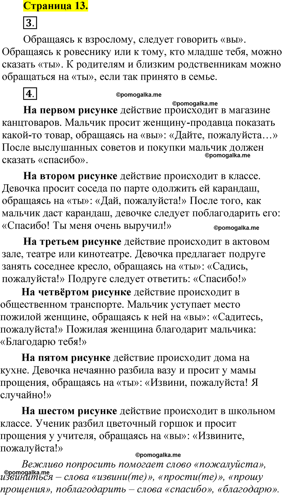 страница 13 русский язык 1 класс Александрова 2023