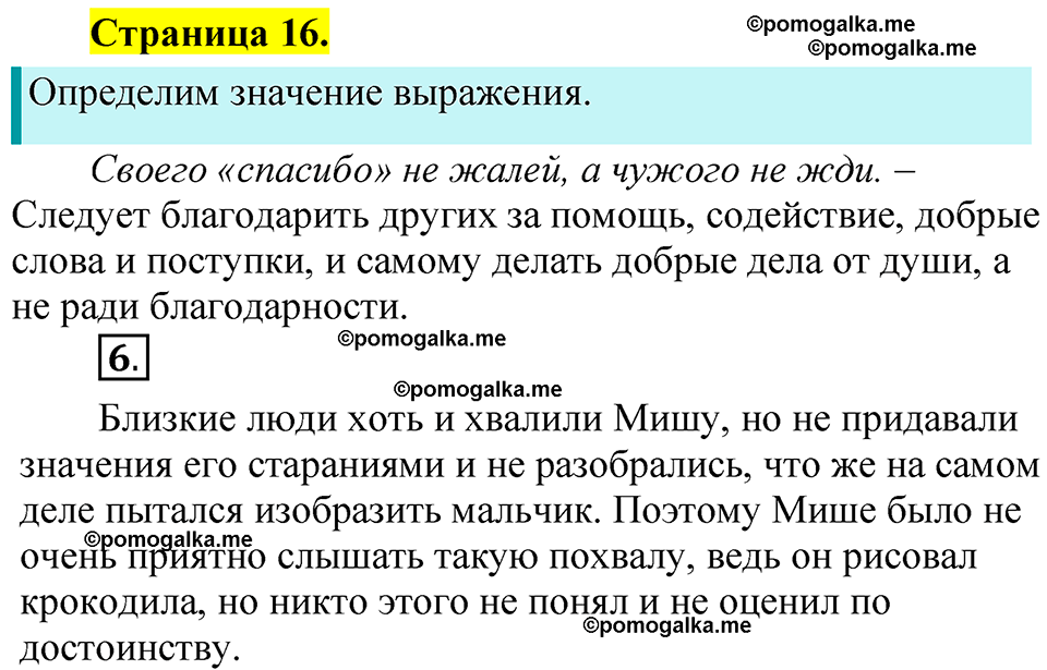 страница 16 русский язык 1 класс Александрова 2023