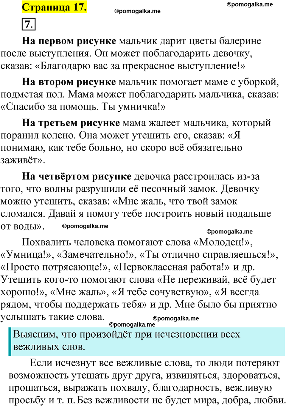 страница 17 русский язык 1 класс Александрова 2023