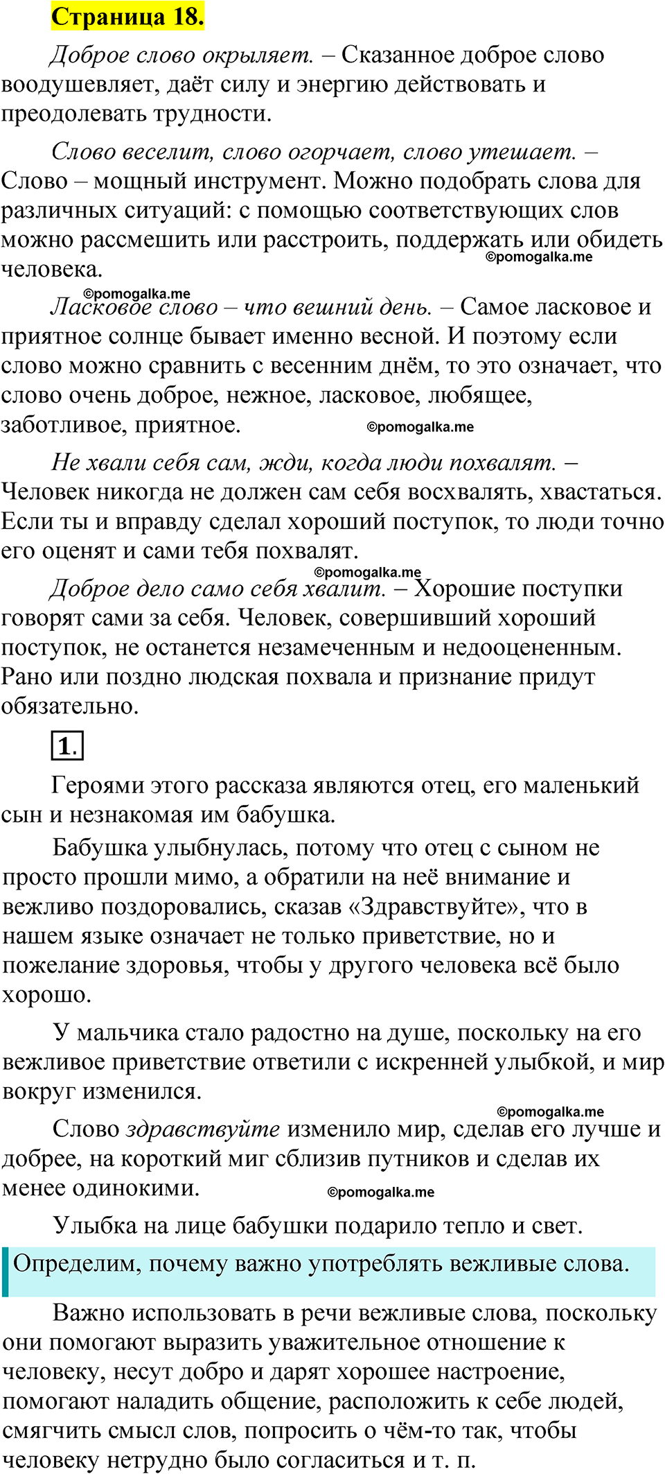 страница 18 русский язык 1 класс Александрова 2023