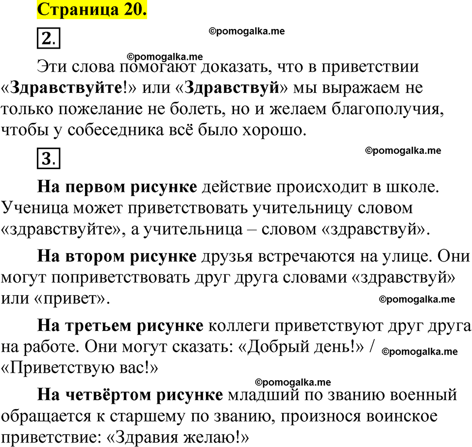 страница 20 русский язык 1 класс Александрова 2023