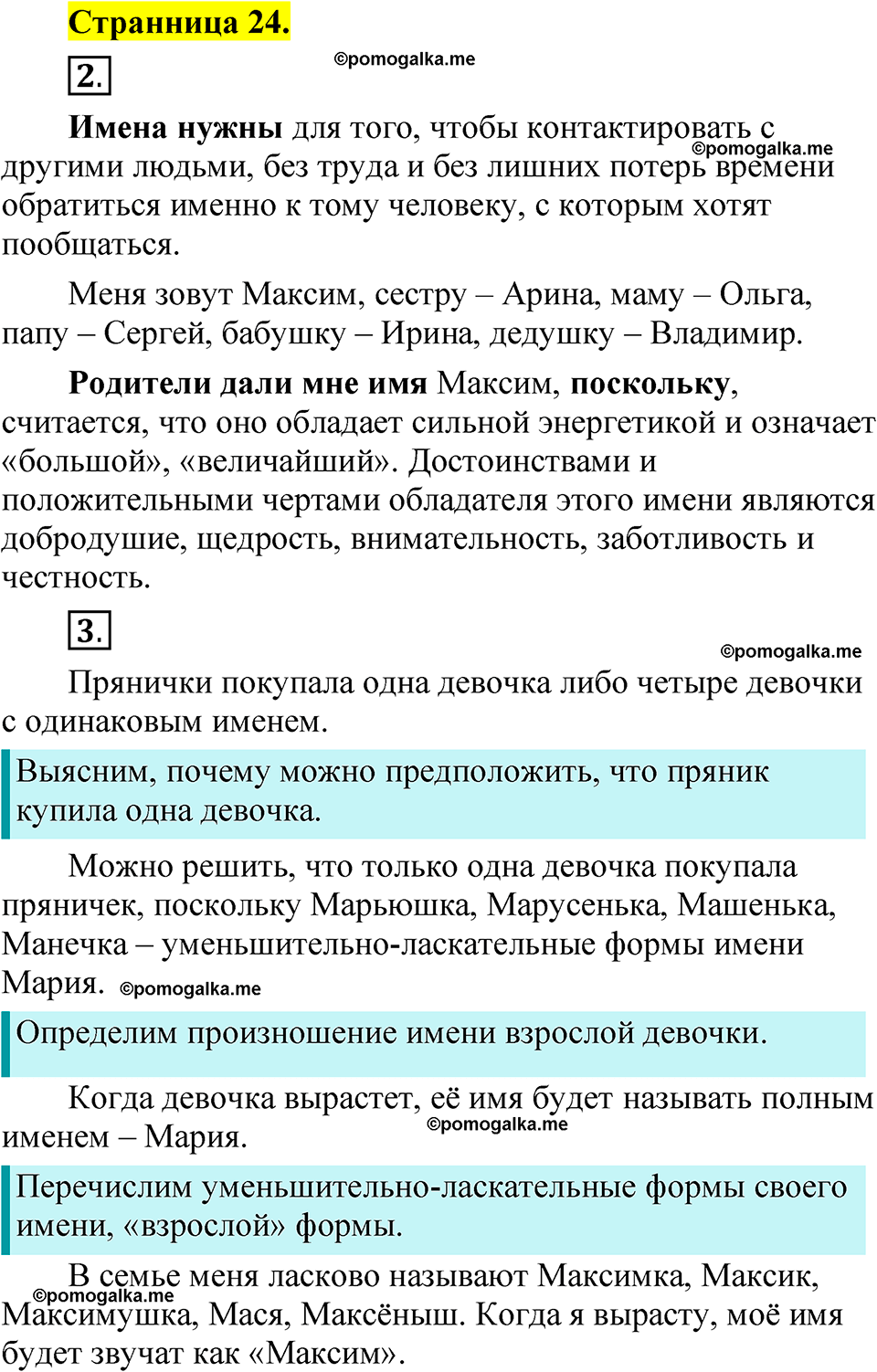 страница 24 русский язык 1 класс Александрова 2023