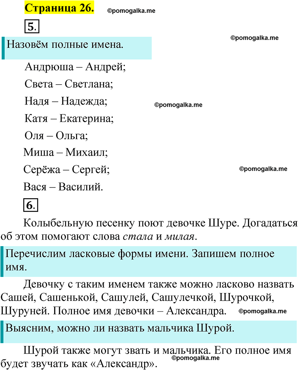 страница 26 русский язык 1 класс Александрова 2023