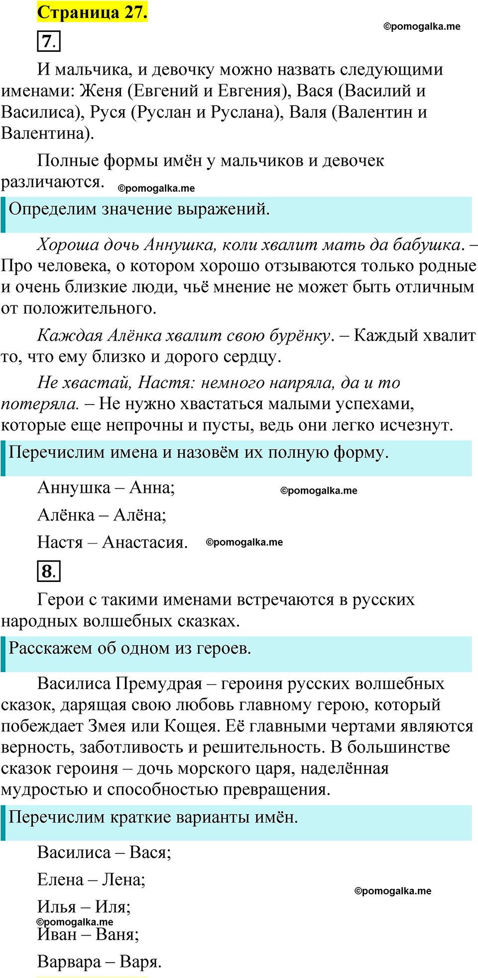 страница 27 русский язык 1 класс Александрова 2023