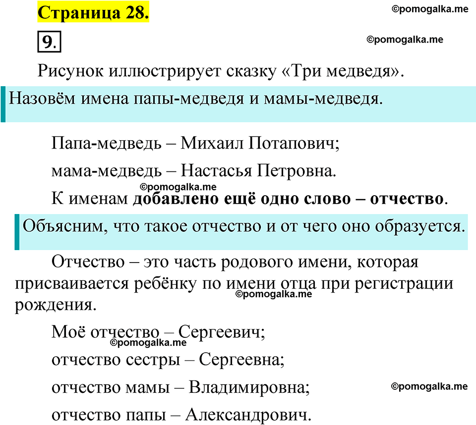 страница 28 русский язык 1 класс Александрова 2023