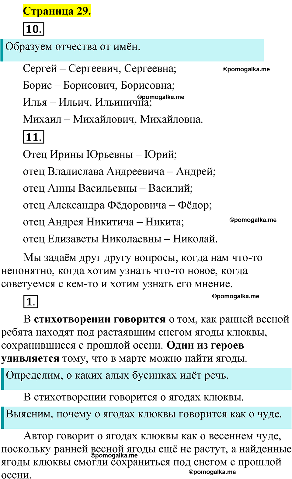 страница 29 русский язык 1 класс Александрова 2023