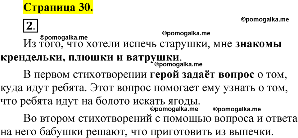 страница 30 русский язык 1 класс Александрова 2023