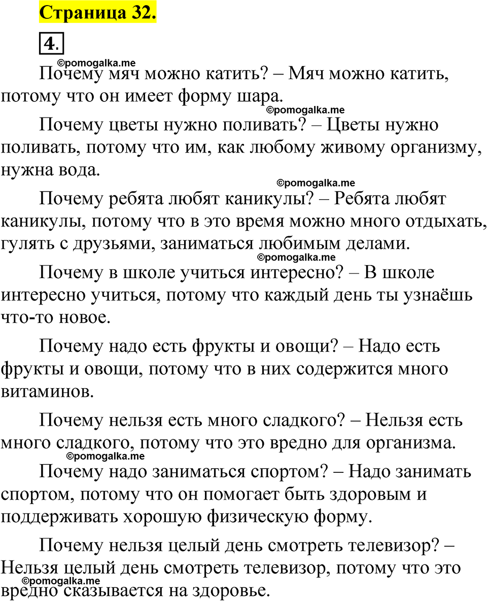страница 32 русский язык 1 класс Александрова 2023