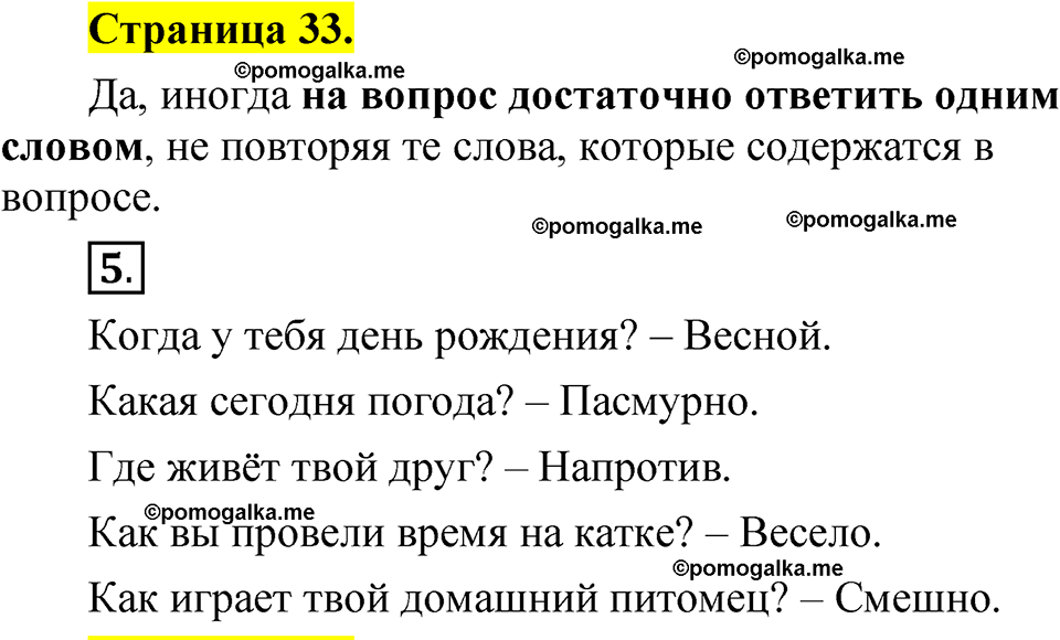 страница 33 русский язык 1 класс Александрова 2023
