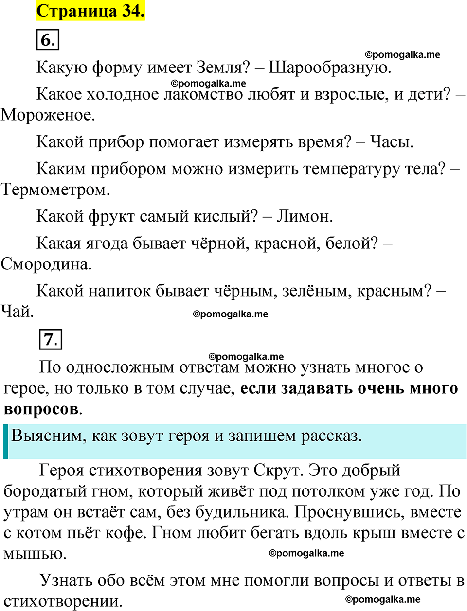 страница 34 русский язык 1 класс Александрова 2023