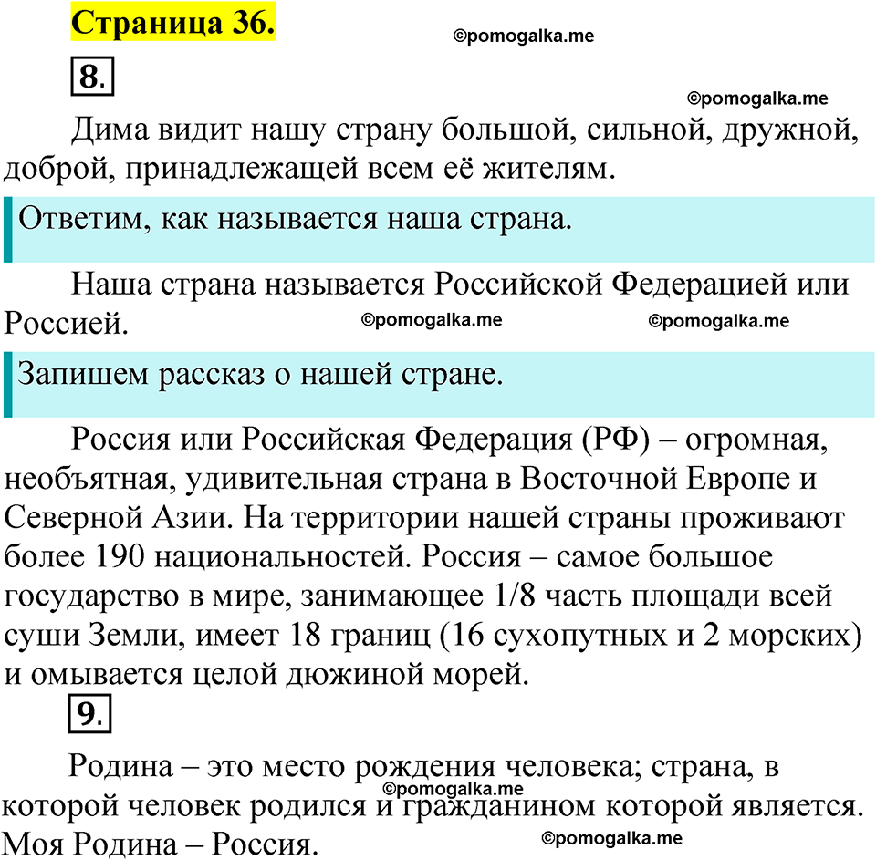 страница 36 русский язык 1 класс Александрова 2023