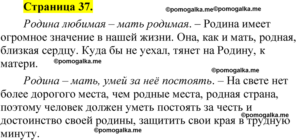 страница 37 русский язык 1 класс Александрова 2023