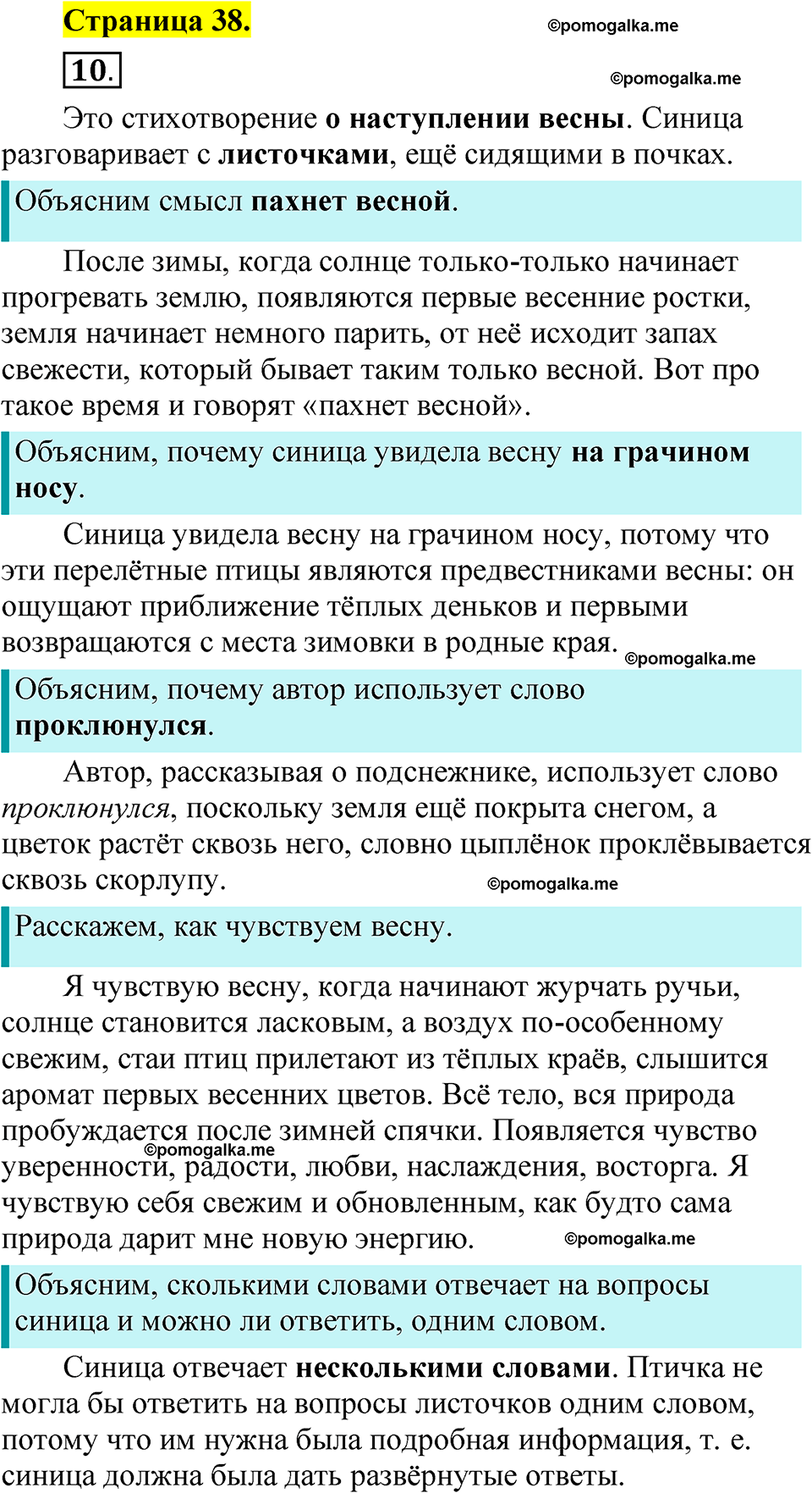 страница 38 русский язык 1 класс Александрова 2023