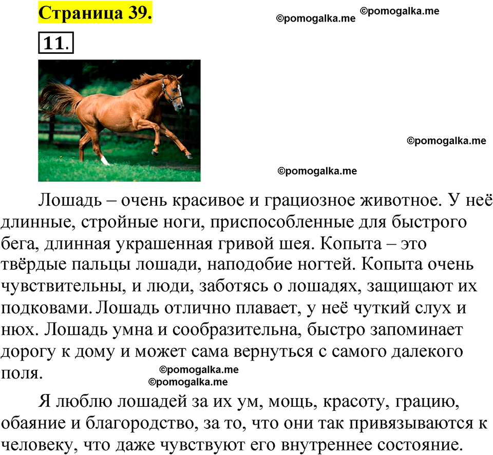 страница 39 русский язык 1 класс Александрова 2023