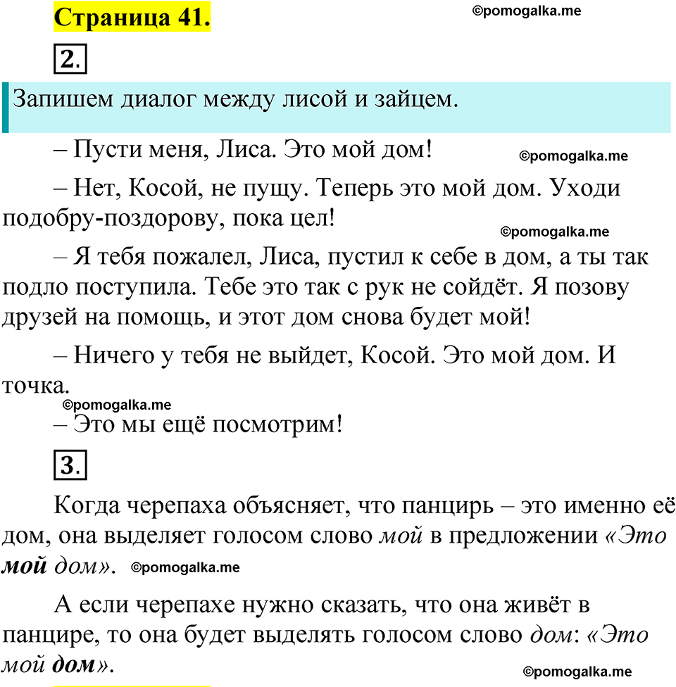 страница 41 русский язык 1 класс Александрова 2023