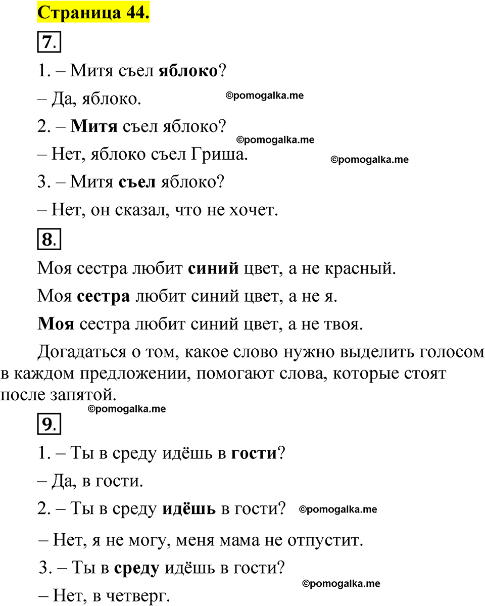 страница 44 русский язык 1 класс Александрова 2023