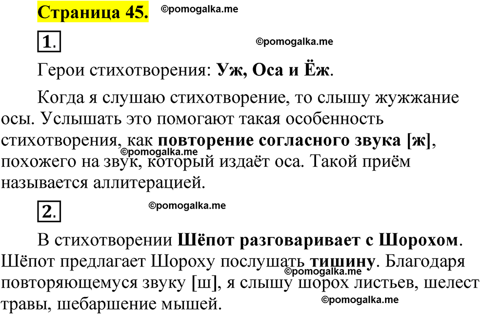 страница 45 русский язык 1 класс Александрова 2023