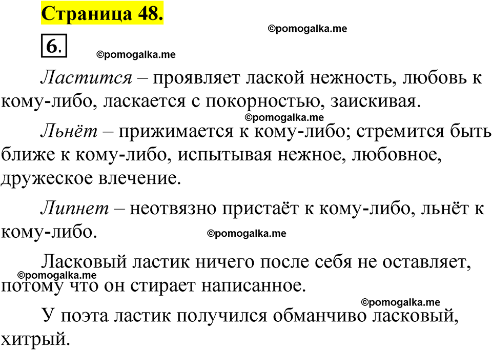 страница 48 русский язык 1 класс Александрова 2023