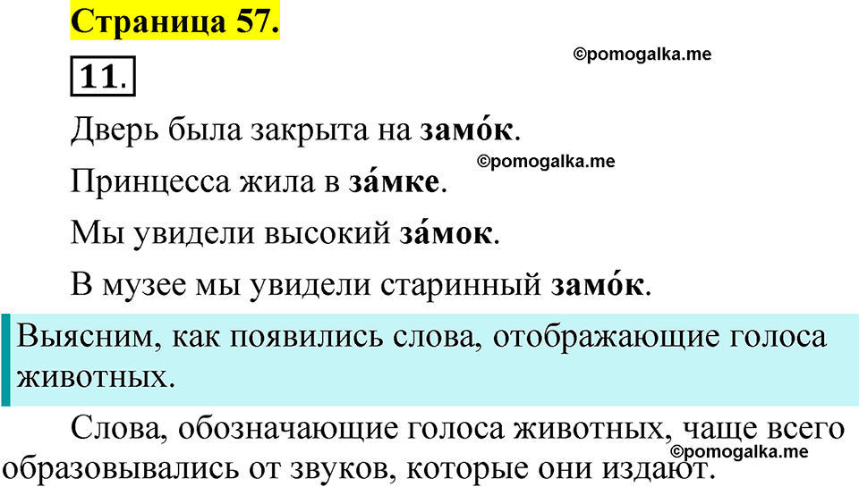 страница 57 русский язык 1 класс Александрова 2023