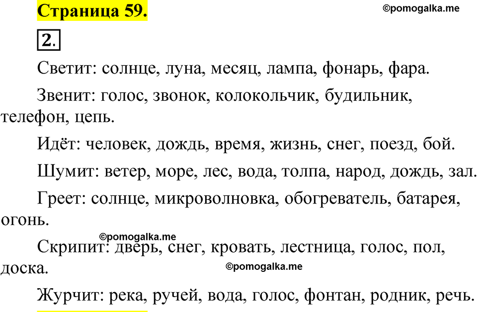 страница 59 русский язык 1 класс Александрова 2023