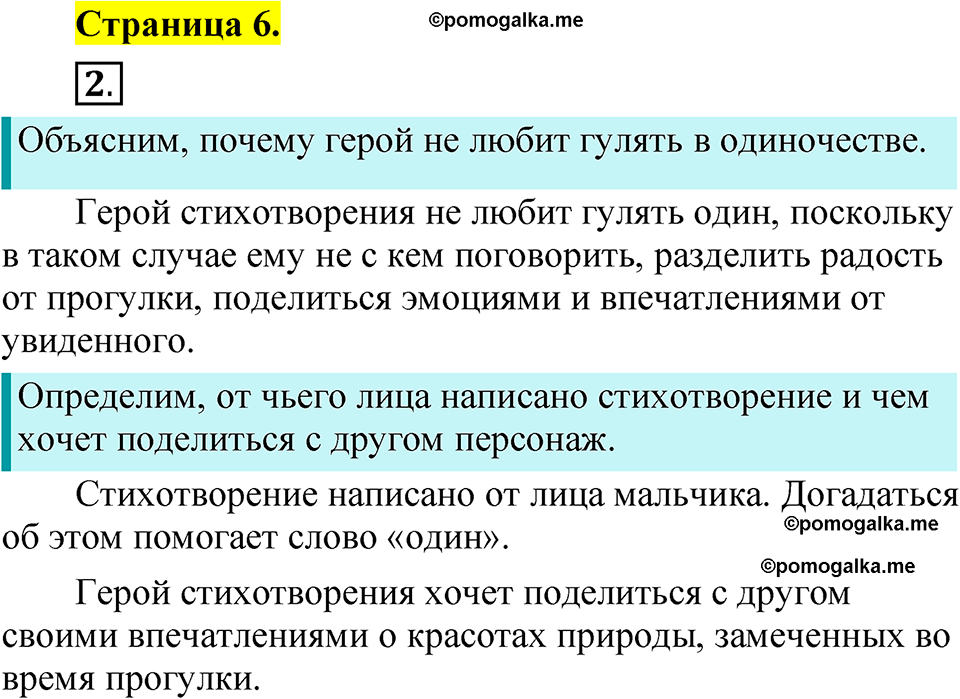 страница 6 русский язык 1 класс Александрова 2023