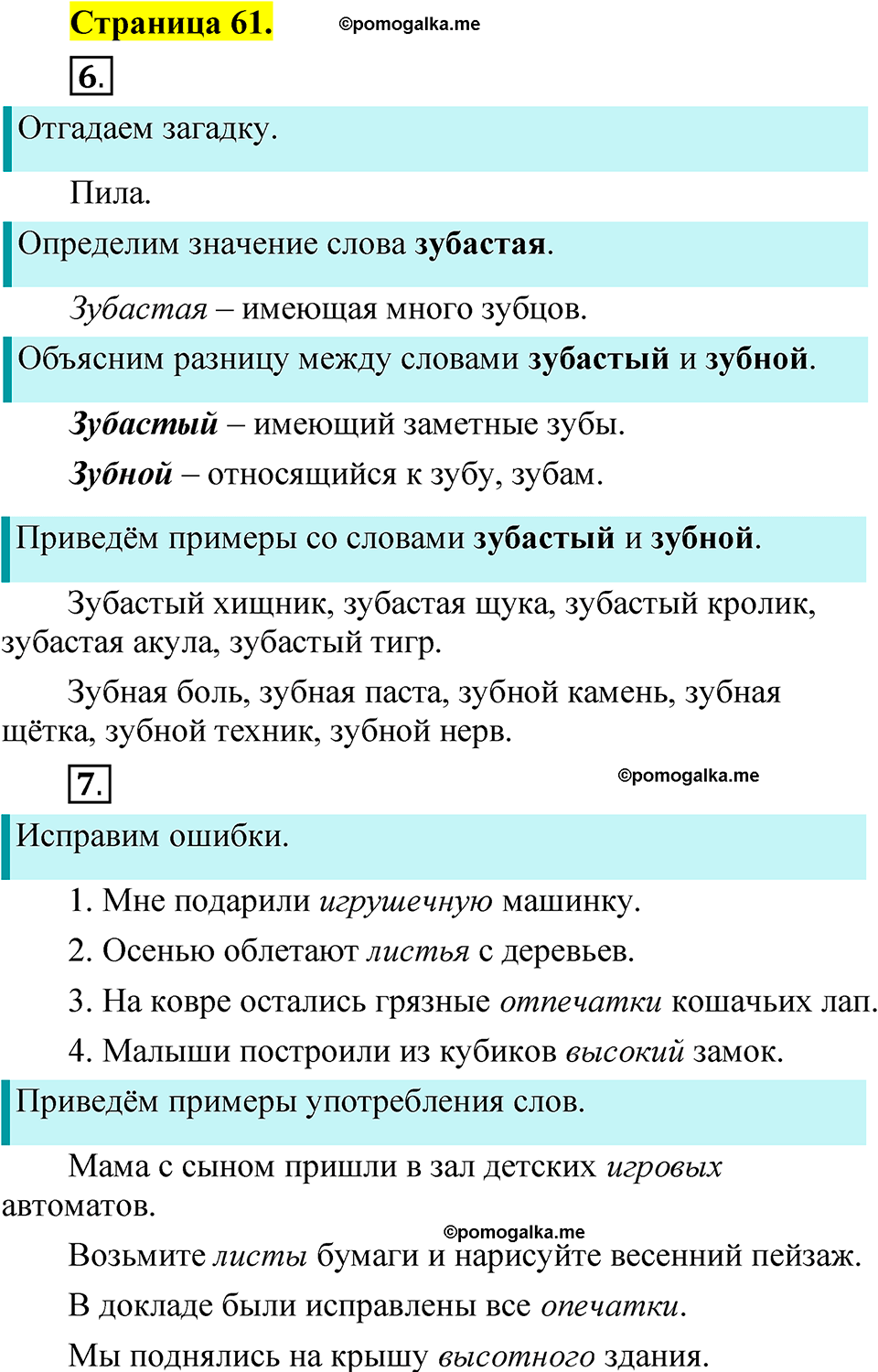 страница 61 русский язык 1 класс Александрова 2023