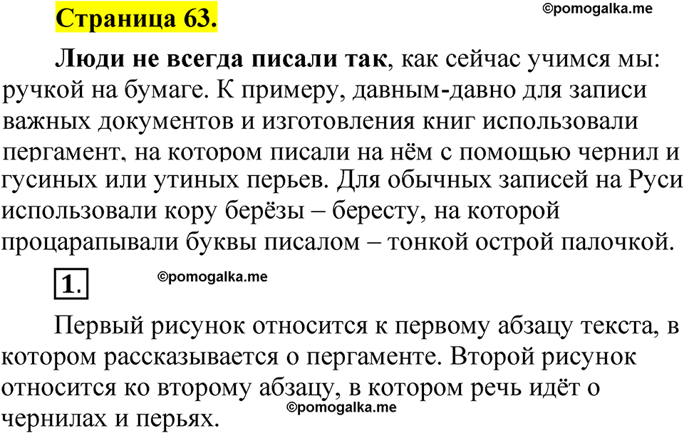 страница 63 русский язык 1 класс Александрова 2023
