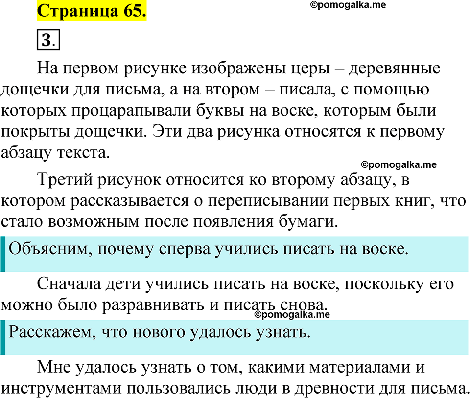 страница 65 русский язык 1 класс Александрова 2023