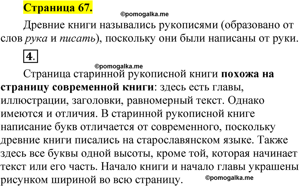 страница 67 русский язык 1 класс Александрова 2023