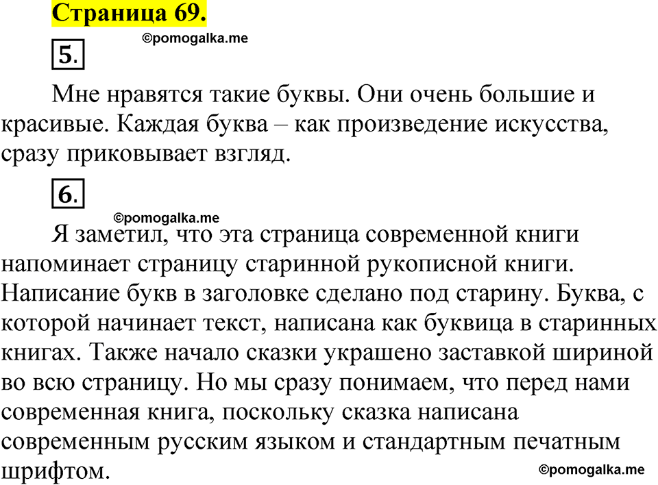 страница 69 русский язык 1 класс Александрова 2023