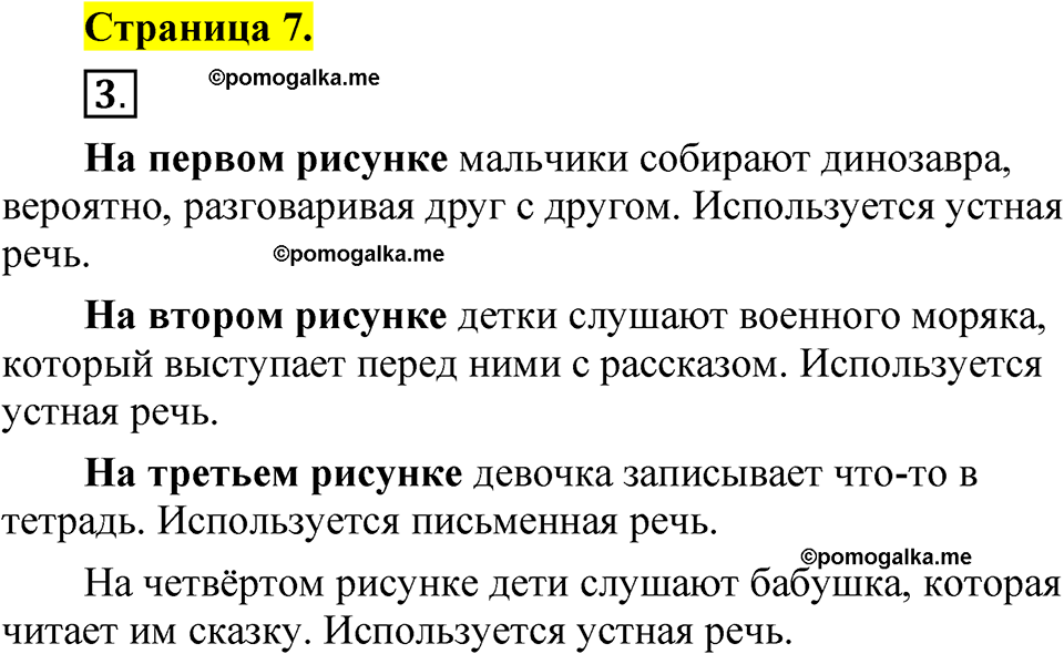страница 7 русский язык 1 класс Александрова 2023