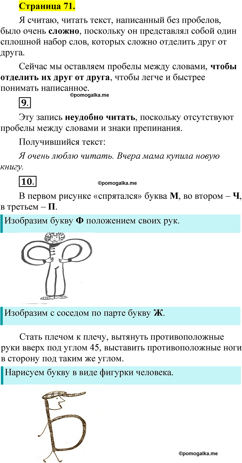 страница 71 русский язык 1 класс Александрова 2023