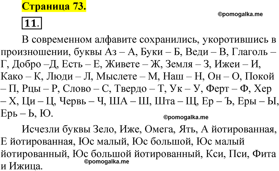страница 73 русский язык 1 класс Александрова 2023