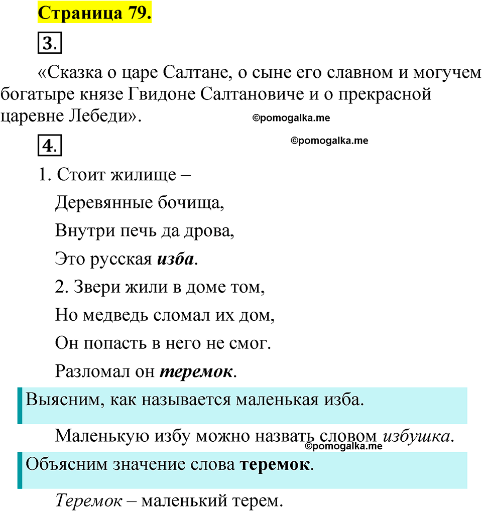 страница 79 русский язык 1 класс Александрова 2023