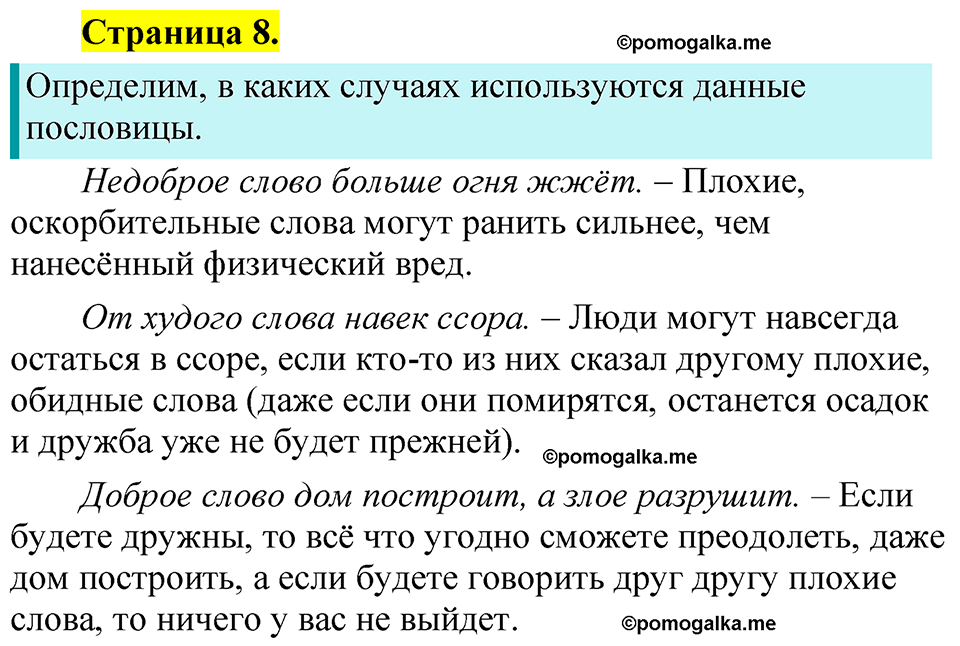 страница 8 русский язык 1 класс Александрова 2023