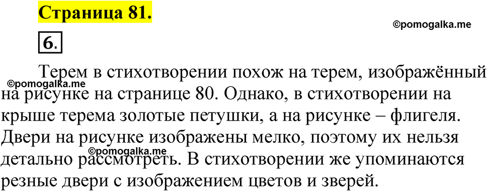 страница 81 русский язык 1 класс Александрова 2023