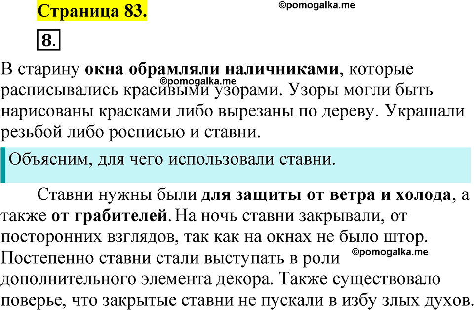 страница 83 русский язык 1 класс Александрова 2023