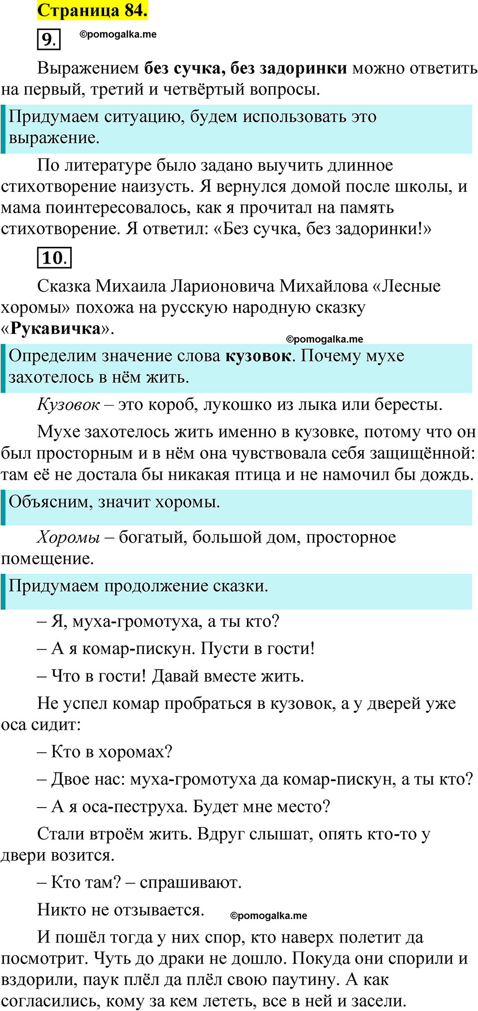 страница 84 русский язык 1 класс Александрова 2023