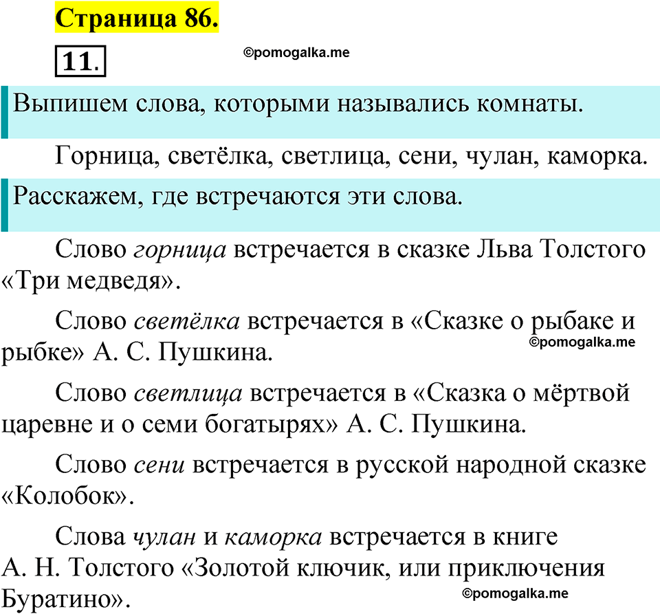 страница 86 русский язык 1 класс Александрова 2023