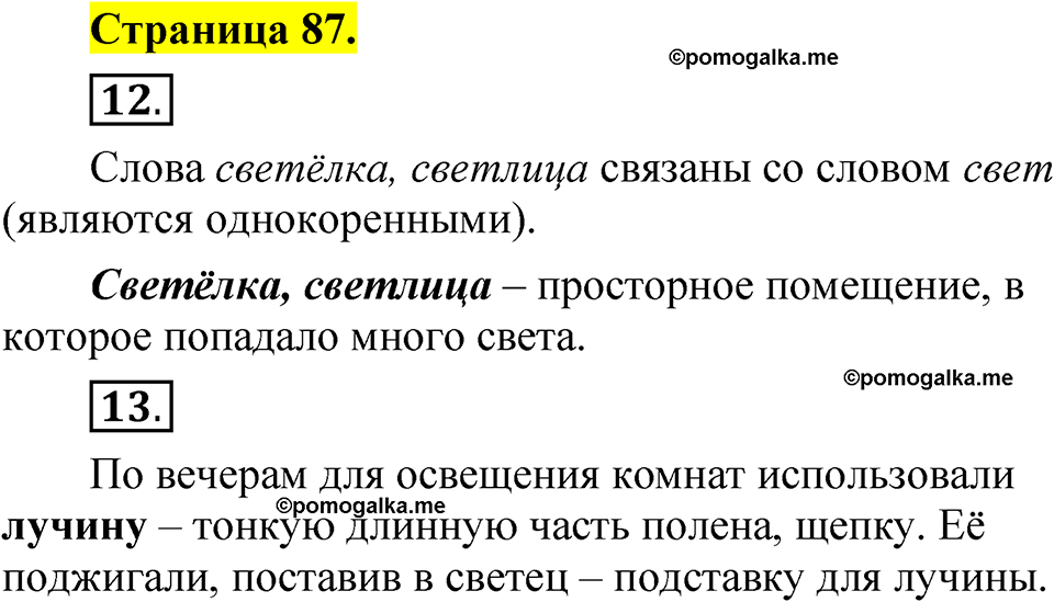 страница 87 русский язык 1 класс Александрова 2023