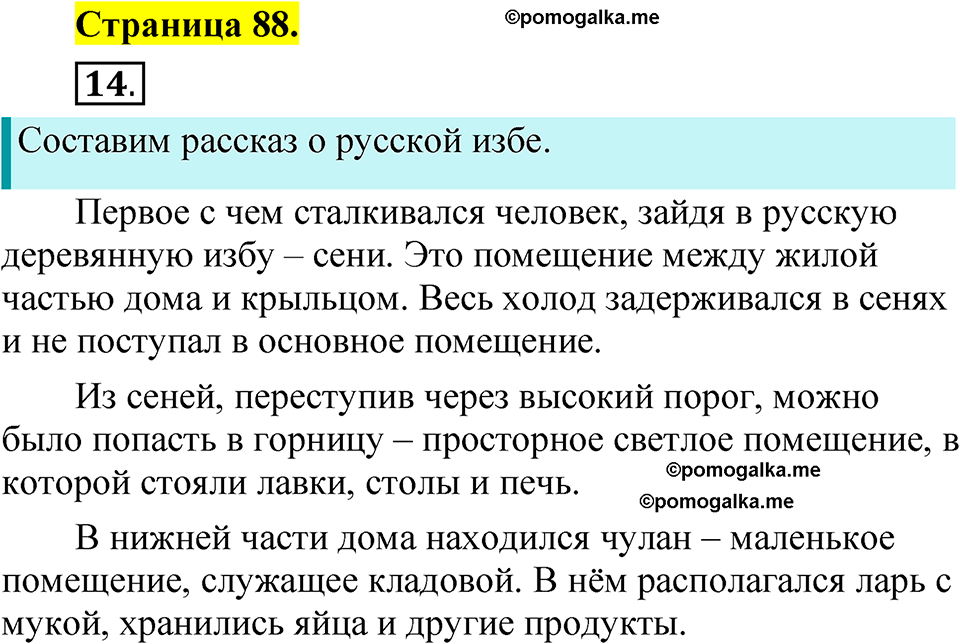 страница 88 русский язык 1 класс Александрова 2023