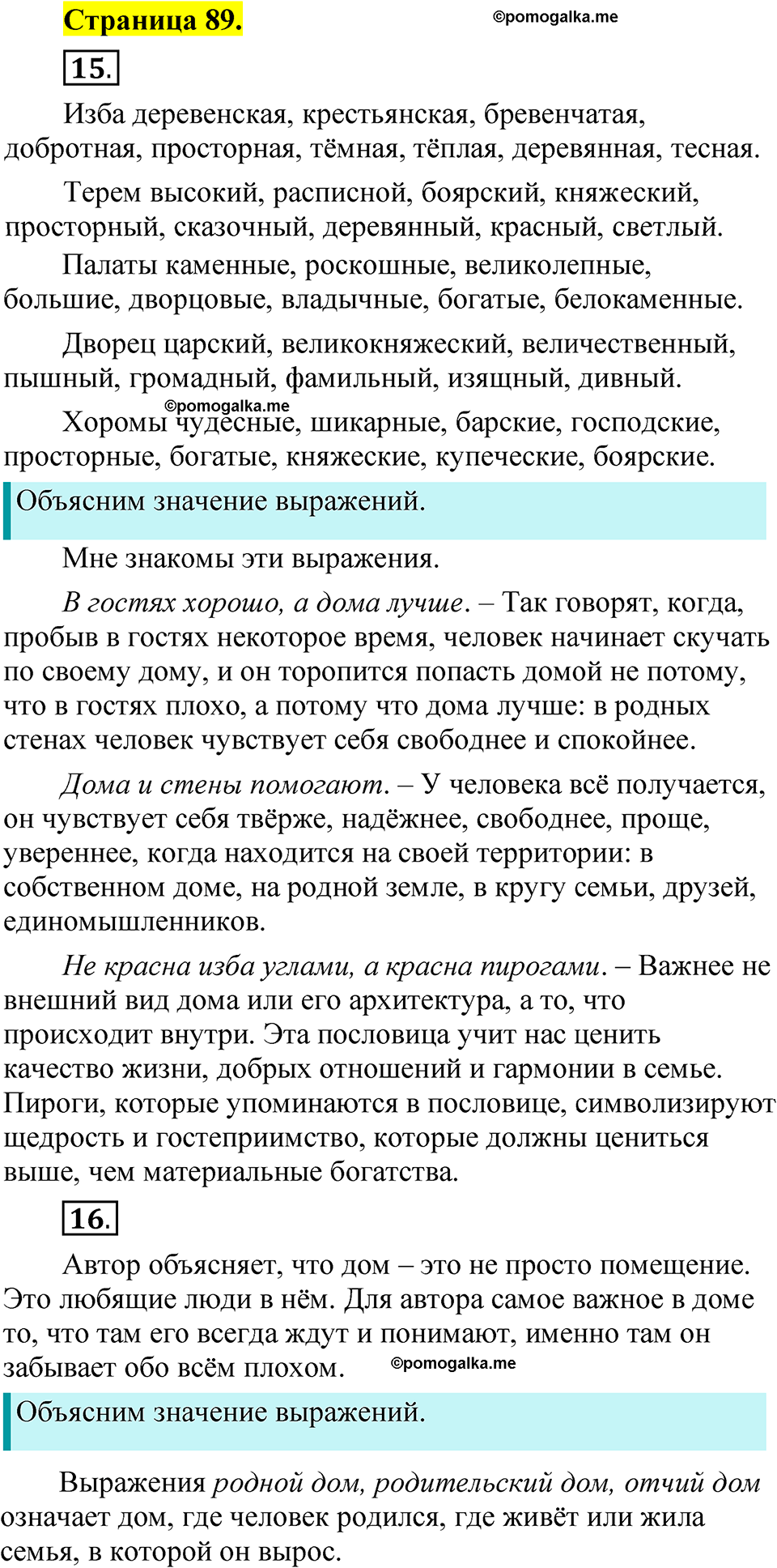 страница 89 русский язык 1 класс Александрова 2023