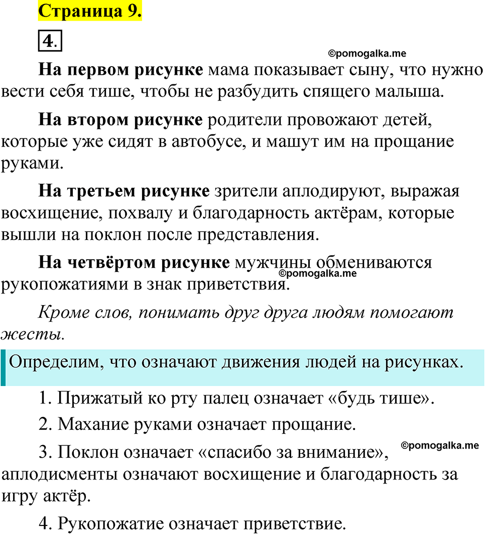 страница 9 русский язык 1 класс Александрова 2023