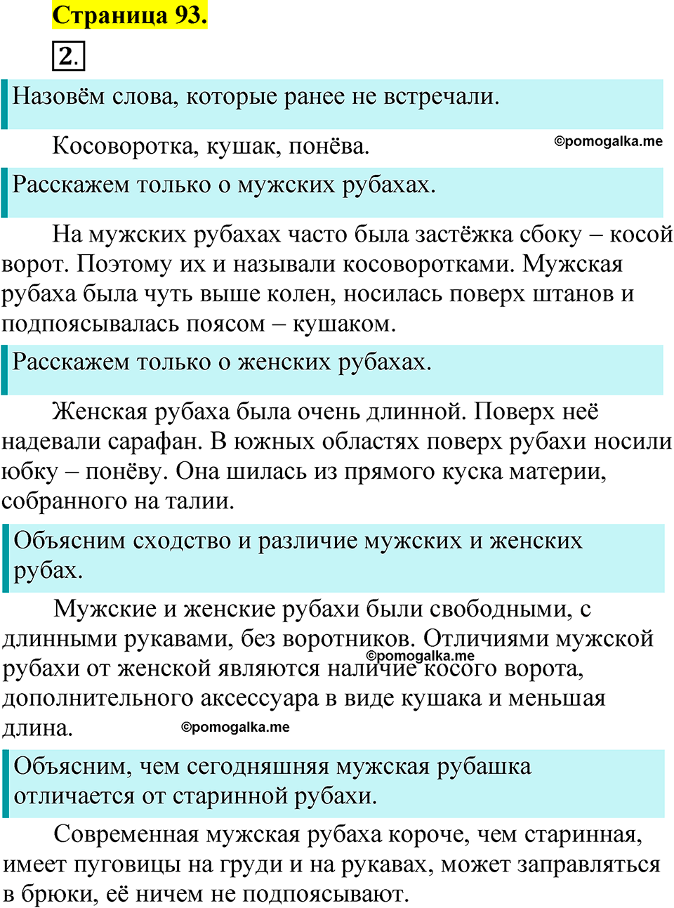 страница 93 русский язык 1 класс Александрова 2023