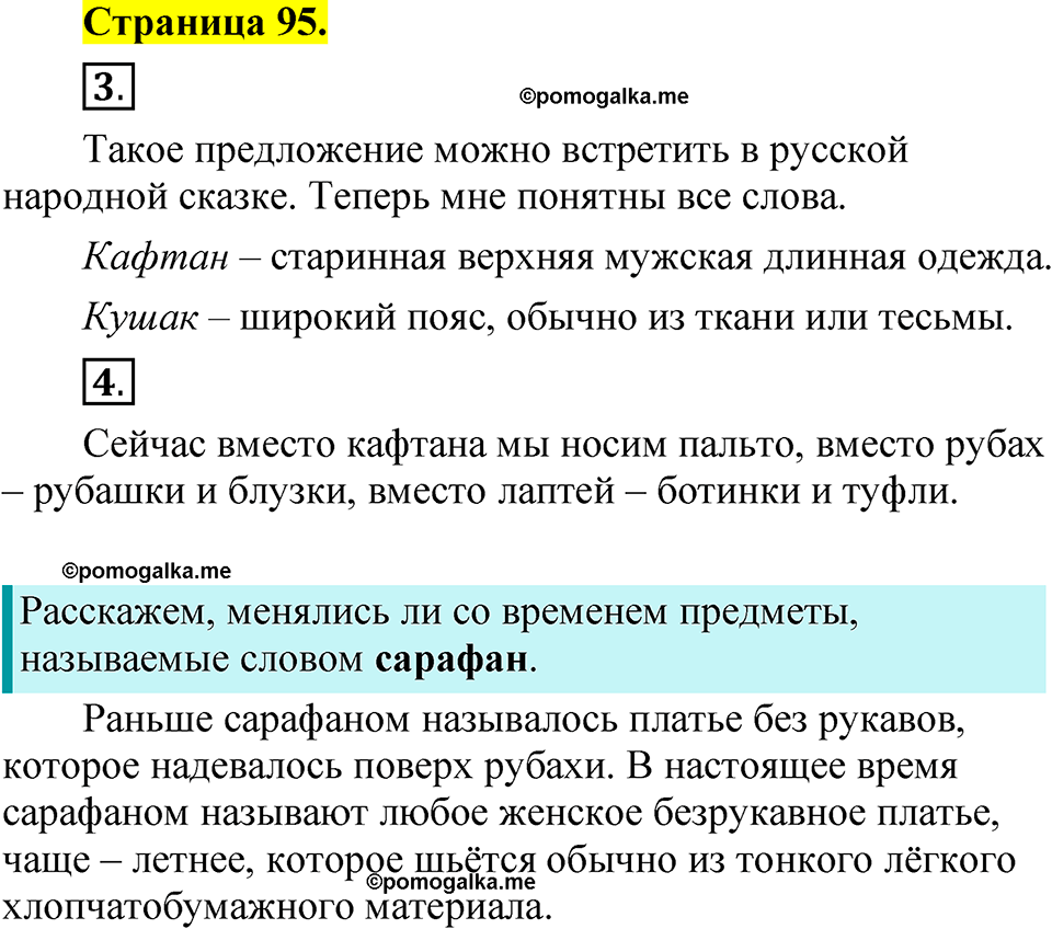 страница 95 русский язык 1 класс Александрова 2023