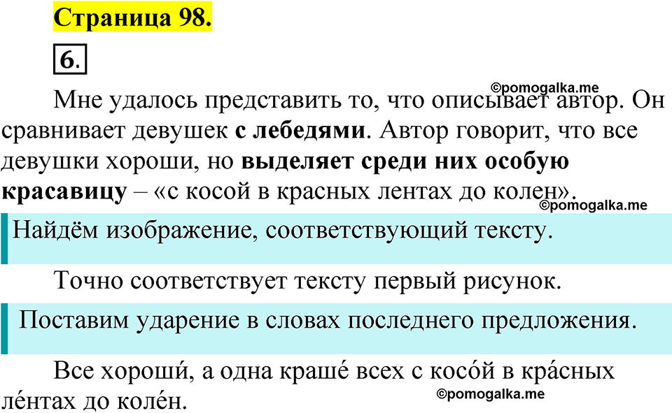 страница 98 русский язык 1 класс Александрова 2023