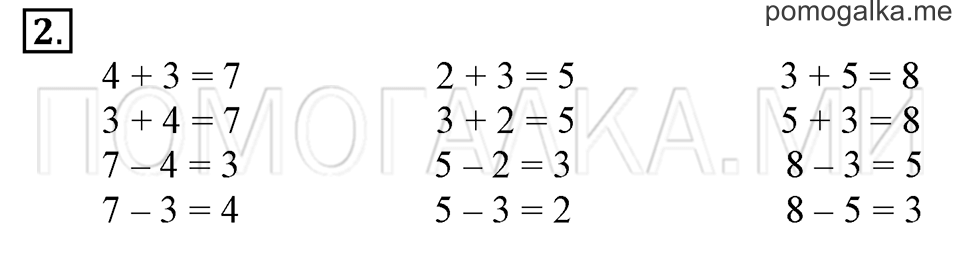 Задача №2 математика 1 класс Дорофеев