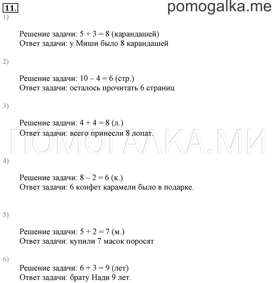 Задача №11 математика 1 класс Дорофеев