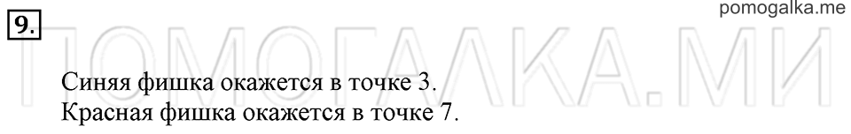 Задача №9 математика 1 класс Дорофеев