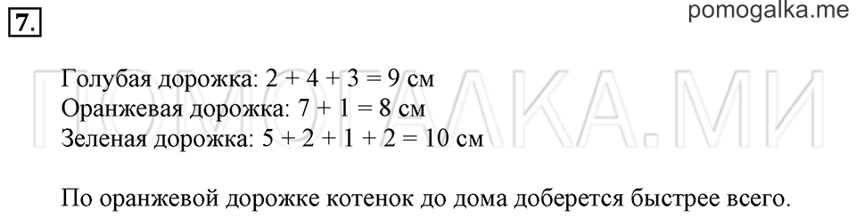 Задача №7 математика 1 класс Дорофеев
